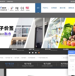 智能电子标签