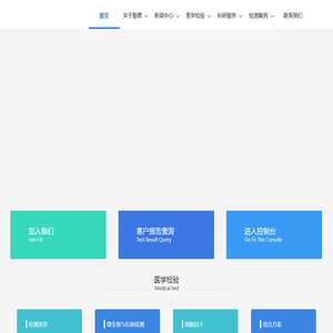 北京智德医学检验所有限公司