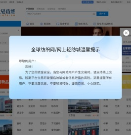 网上轻纺城qfc.cn