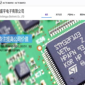 深圳安盛宇电子有限公司