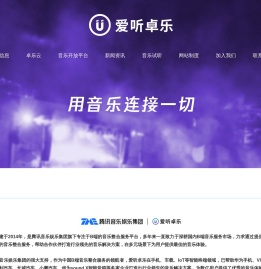 爱听卓乐