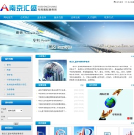 南京汇盛专利商标事务所