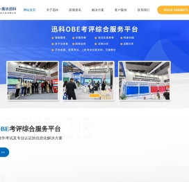 衡水迅科计算机科技有限公司