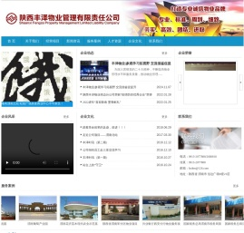 陕西丰泽物业管理有限责任公司