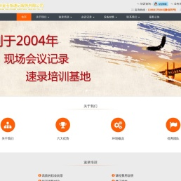 杭州金手指速记服务有限公司