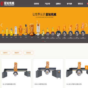 福建省南安市巨轮机械有限公司