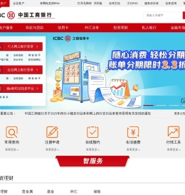 中国工商银行中国网站