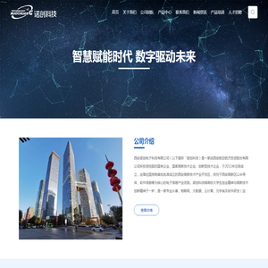 西安诺创电子科技有限公司官网