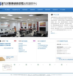 基于云计算的移动商务实用型人才实践教育中心