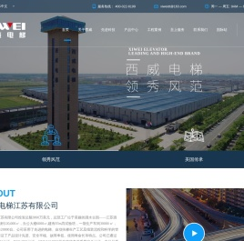 西威电梯江苏有限公司