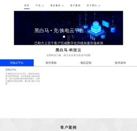 黑白马
