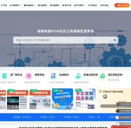 智能电视ROM社区
