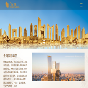 南京金鹰国际集团有限公司