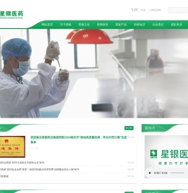 深圳市星银医药有限公司