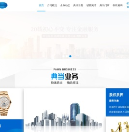 苏州市吴中典当有限责任公司