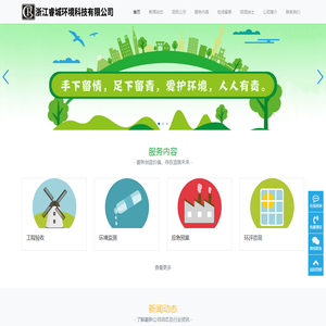 浙江睿城环境科技有限公司