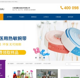 江苏高聚识别技术有限公司