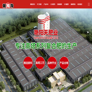 河南省艳阳天肥业有限公司