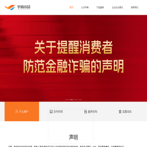 宇商小额贷款官方客服电话
