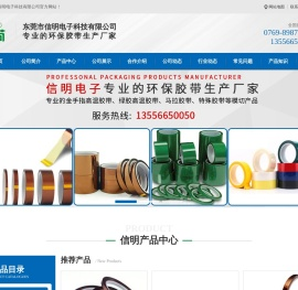东莞市信明电子科技有限公司