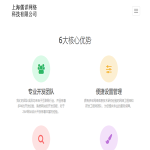 儒详网页设计