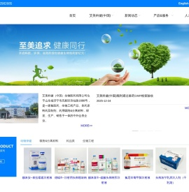 艾美科健（中国）生物医药有限公司