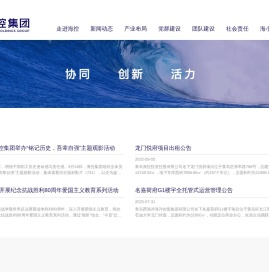 青岛西海岸新区海洋控股集团有限公司