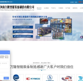 仓储货架专业制造商