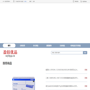 首页-盈佰优品（深圳）配送服务有限公司