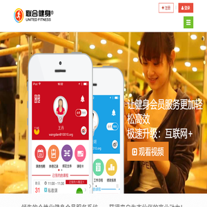 联合健身®云平台