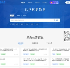 全网标讯