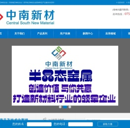 中南新材丨半晶态金属丨引领新材料行业新格局