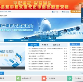 连云港市交通运输局