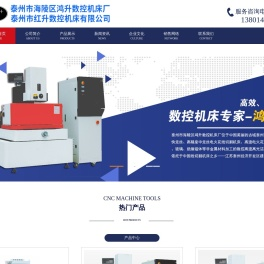 泰州市海陵区鸿升数控机床厂