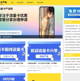 流量卡严选网