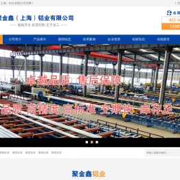 聚金鑫（上海）铝业有限公司