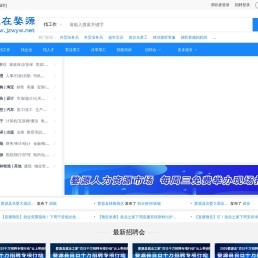 就业之家