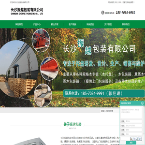 长沙振越包装有限公司