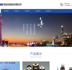 青岛汉河电缆有限公司