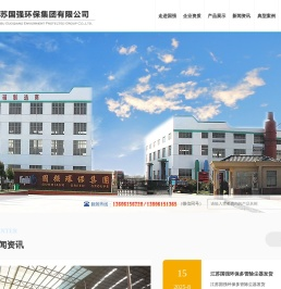 江苏国强环保集团有限公司