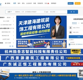 建筑人才网