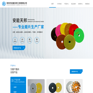 金刚石水磨片-金刚石软磨片-地坪翻新片生产厂家-常州市安能天邦工具有限公司