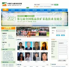 中国矿业教育培训网