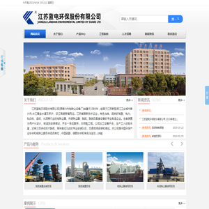 江苏蓝电环保股份有限公司(原泰兴市电除尘设备厂)