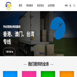 安鑫发物流公司