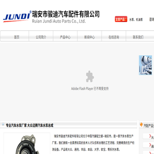 汽车水泵,大众迈腾汽车水泵总成【瑞安骏迪】厂家直销!
