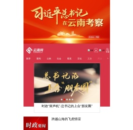 手机云南网