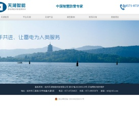 杭州天湖智能科技有限公司