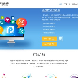 迅捷PDF转换器