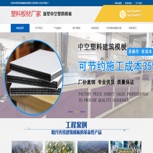 中空塑料模板